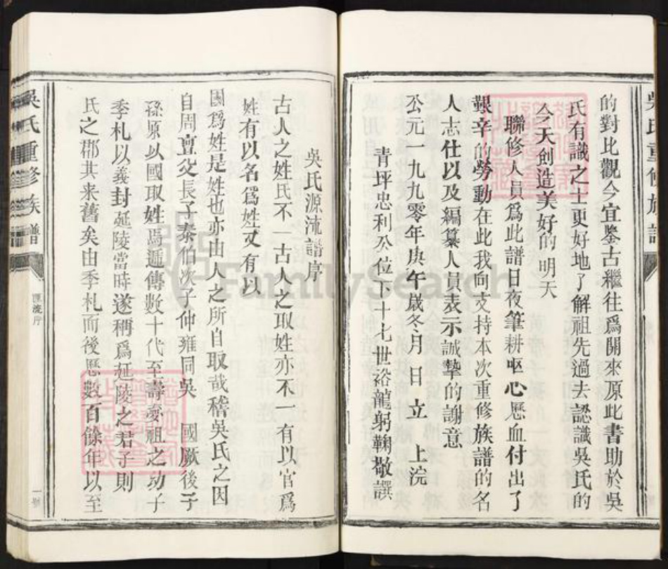 江西省宜春市丰城市吴氏族谱-吴氏重修族谱.pdf电子版插图4 江西省宜春市丰城市吴氏族谱-吴氏重修族谱.pdf电子版插图4