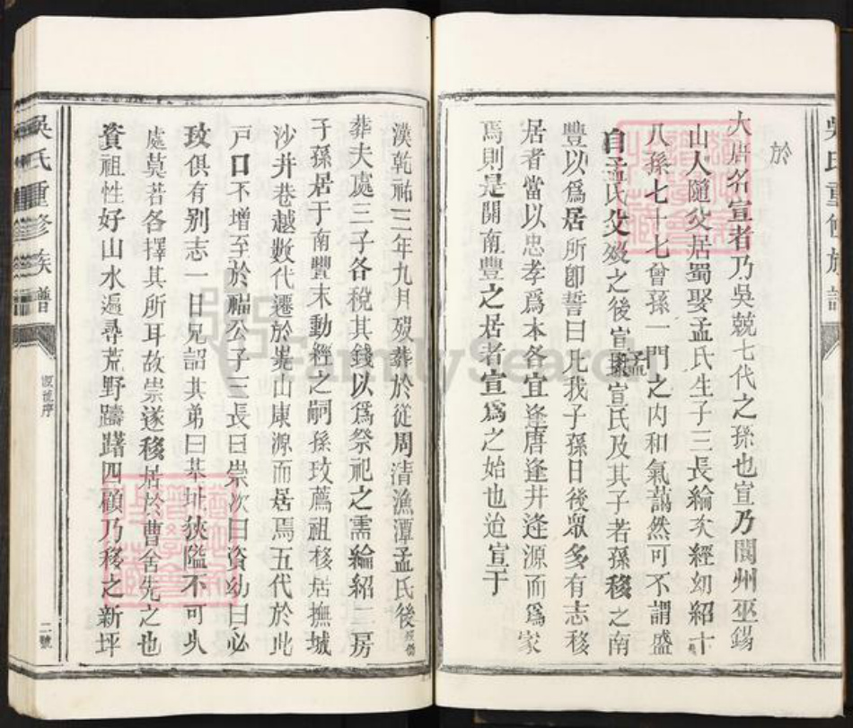 江西省宜春市丰城市吴氏族谱-吴氏重修族谱.pdf电子版插图5 江西省宜春市丰城市吴氏族谱-吴氏重修族谱.pdf电子版插图5