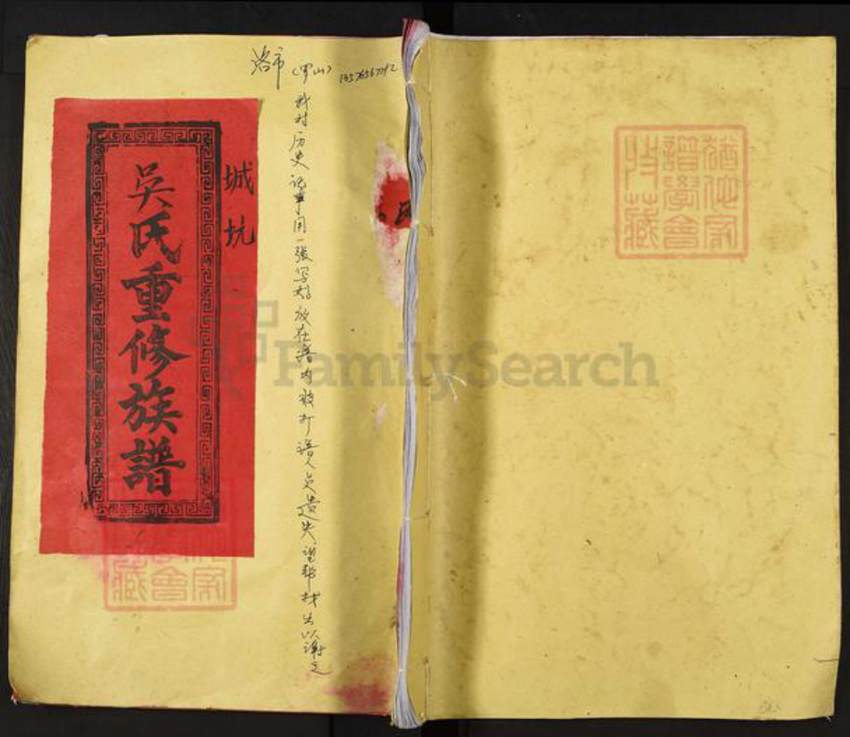 江西省宜春市丰城市吴氏族谱-吴氏重修族谱.pdf电子版插图