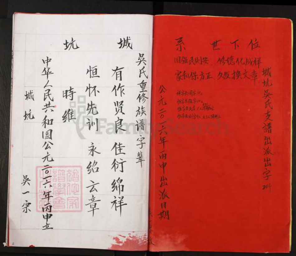 江西省宜春市丰城市吴氏族谱-吴氏重修族谱.pdf电子版插图2