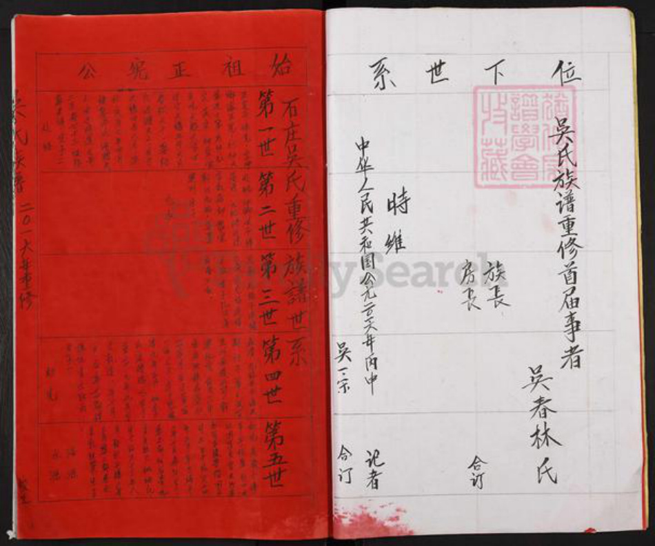 江西省宜春市丰城市吴氏族谱-吴氏重修族谱.pdf电子版插图3