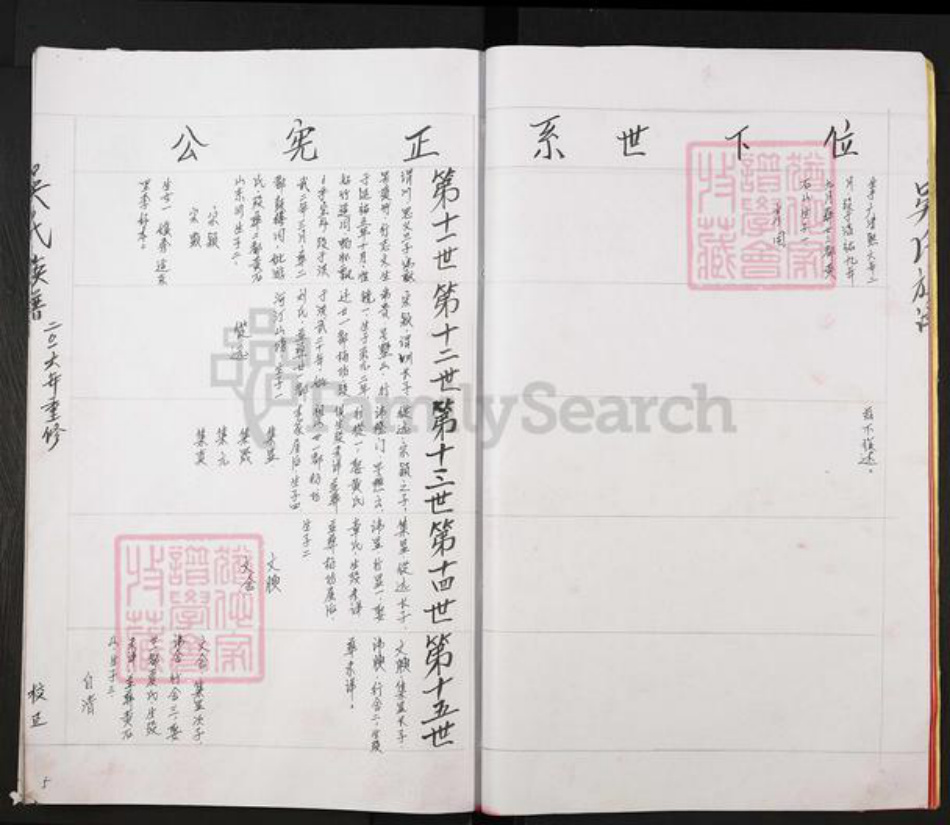 江西省宜春市丰城市吴氏族谱-吴氏重修族谱.pdf电子版插图5