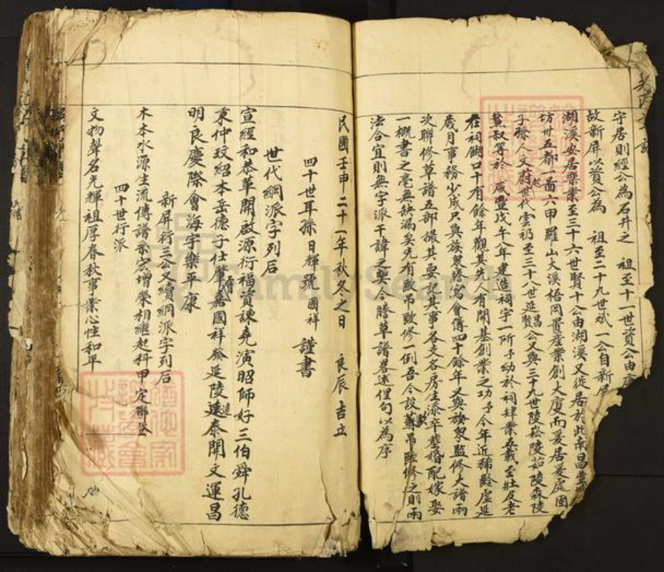 江西省宜春市丰城市吴氏族谱-丰邑罗山吴氏草谱.pdf电子版插图5 江西省宜春市丰城市吴氏族谱-丰邑罗山吴氏草谱.pdf电子版插图5