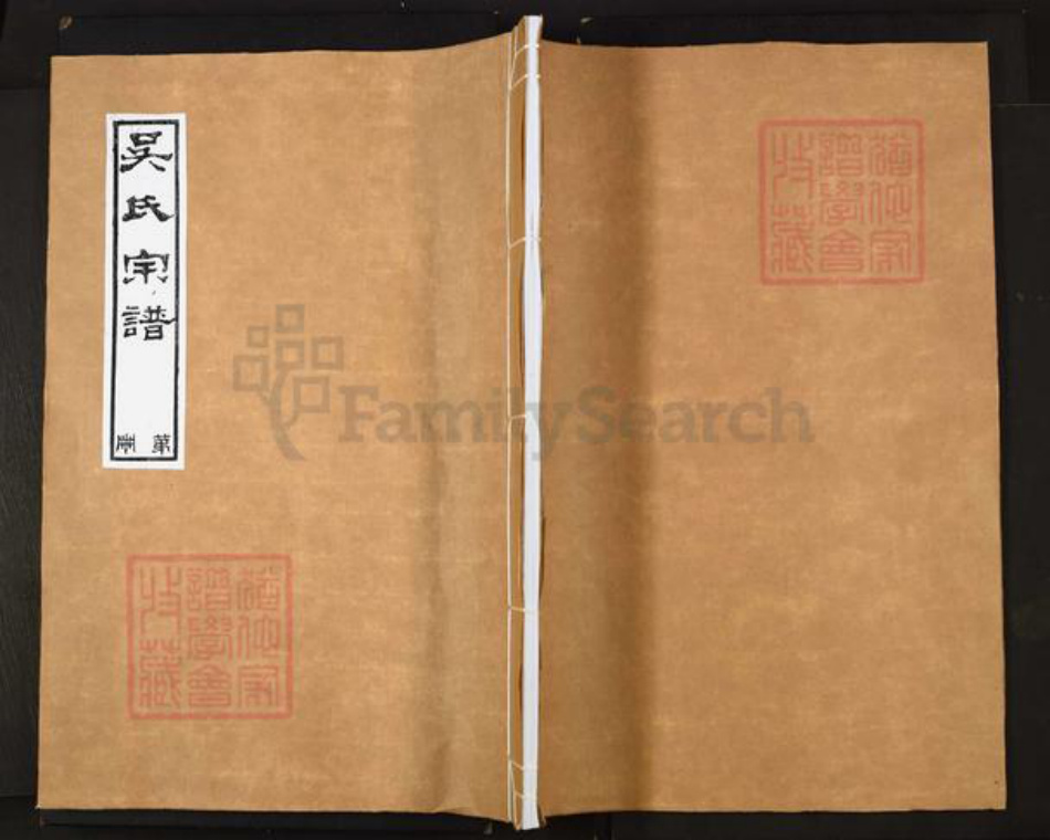 江西省宜春市丰城市袁渡镇吴氏至德堂族谱-吴氏八修宗谱.pdf电子版插图 江西省宜春市丰城市袁渡镇吴氏至德堂族谱-吴氏八修宗谱.pdf电子版插图