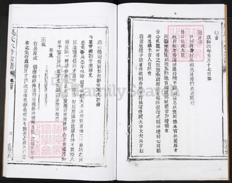 江西省宜春市丰城市袁渡镇吴氏至德堂族谱-吴氏八修宗谱.pdf电子版插图3 江西省宜春市丰城市袁渡镇吴氏至德堂族谱-吴氏八修宗谱.pdf电子版插图3