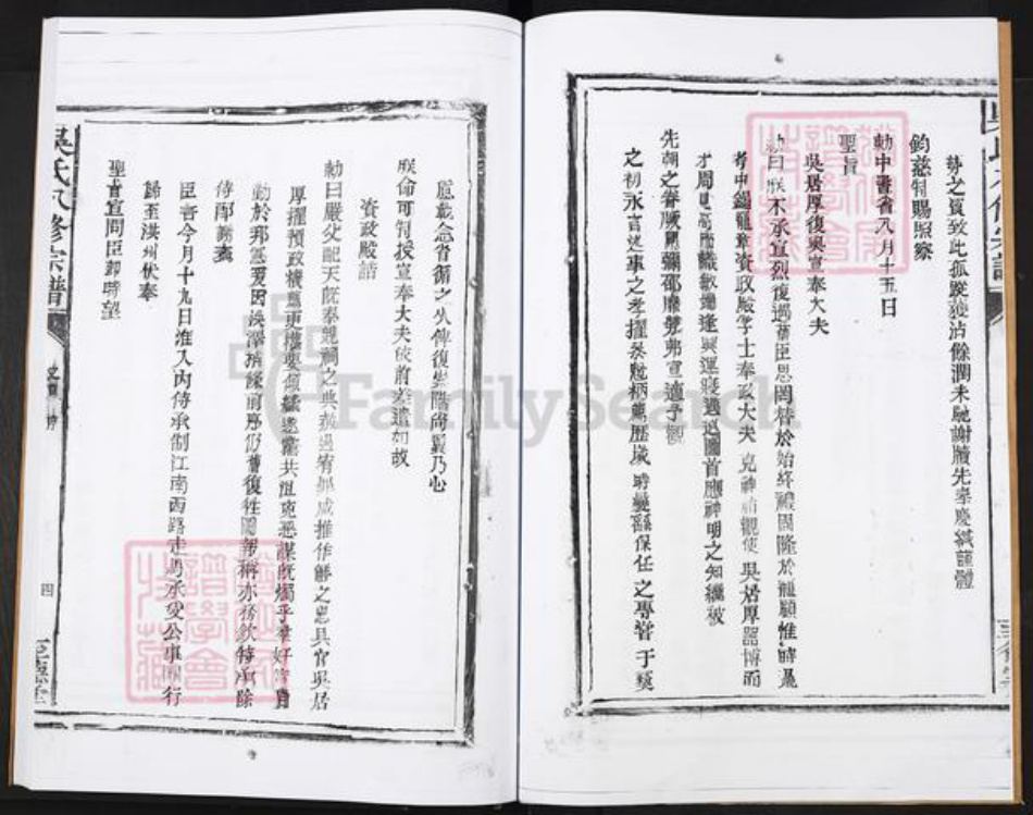 江西省宜春市丰城市袁渡镇吴氏至德堂族谱-吴氏八修宗谱.pdf电子版插图4 江西省宜春市丰城市袁渡镇吴氏至德堂族谱-吴氏八修宗谱.pdf电子版插图4