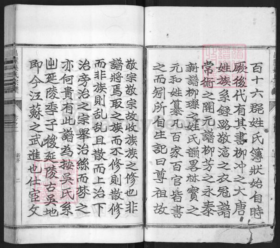 浙江省杭州市淳安县县安阳乡吴氏崇礼堂族谱-昌墅吴氏宗谱.pdf电子版插图2