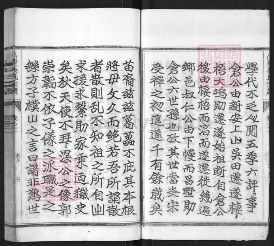 浙江省杭州市淳安县县安阳乡吴氏崇礼堂族谱-昌墅吴氏宗谱.pdf电子版插图3