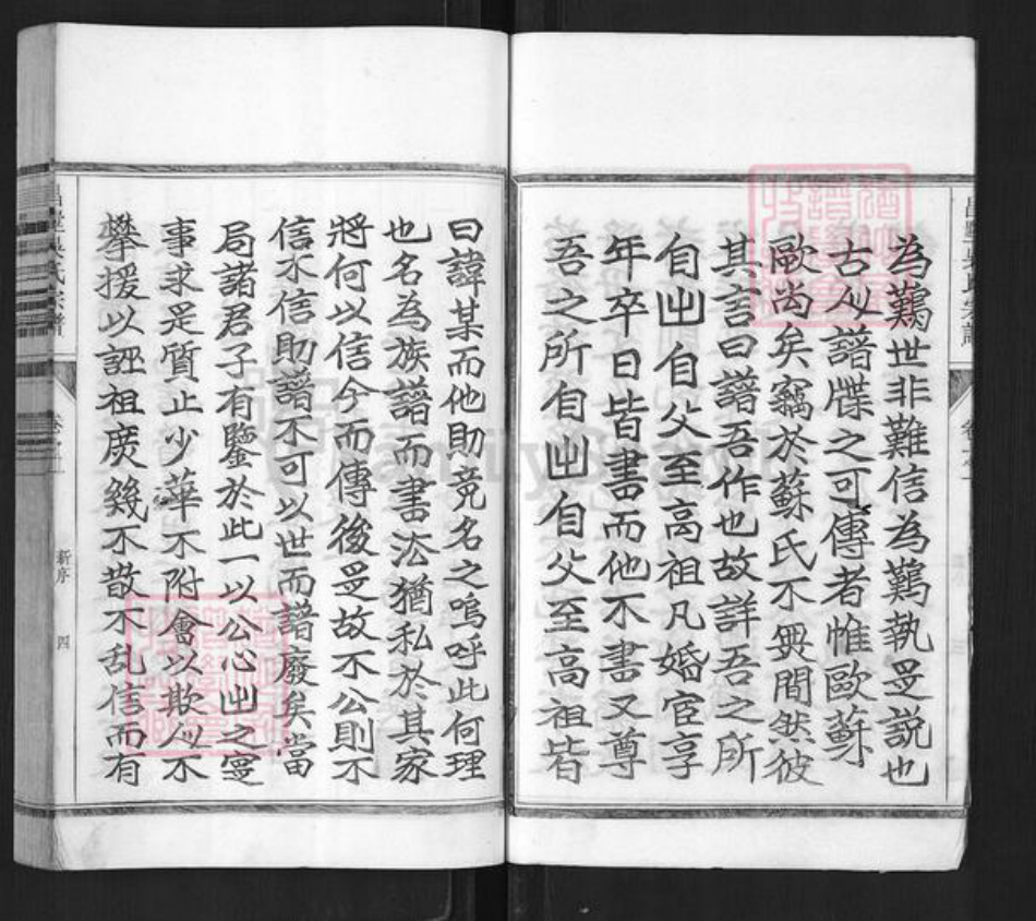 浙江省杭州市淳安县县安阳乡吴氏崇礼堂族谱-昌墅吴氏宗谱.pdf电子版插图4