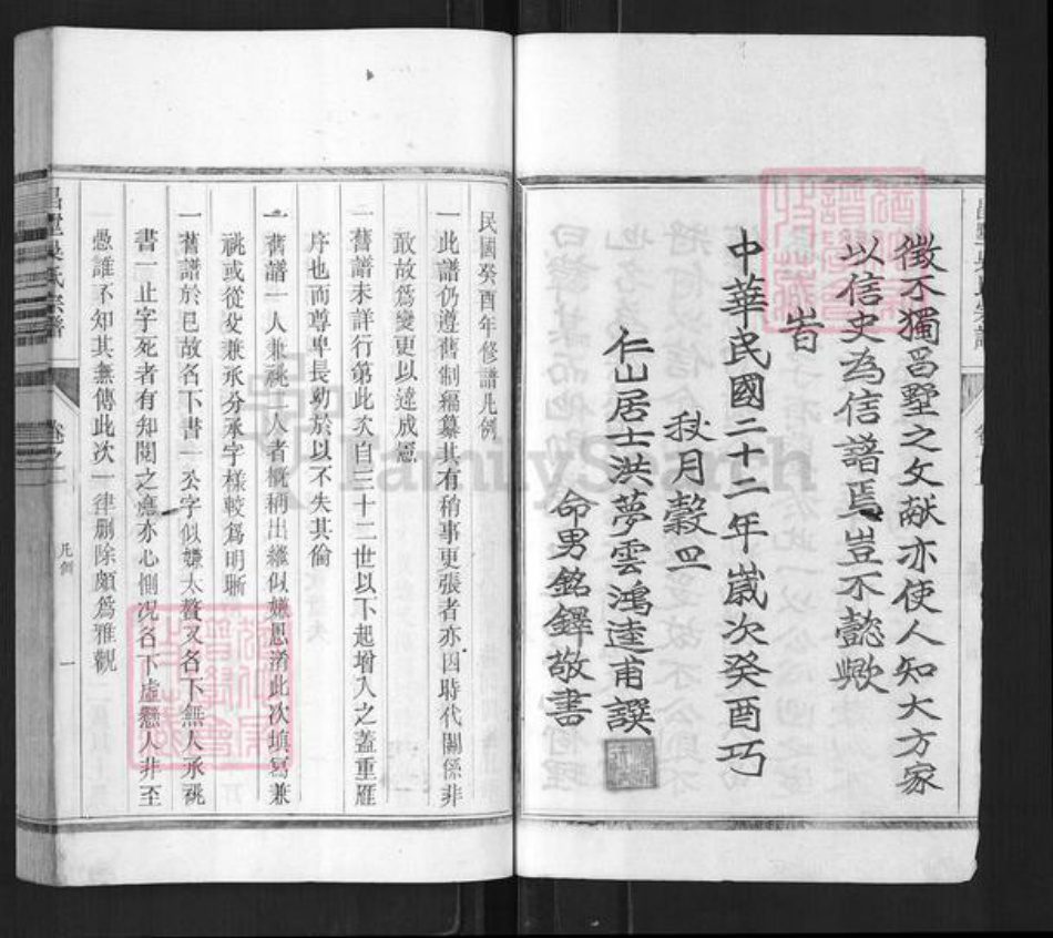 浙江省杭州市淳安县县安阳乡吴氏崇礼堂族谱-昌墅吴氏宗谱.pdf电子版插图5