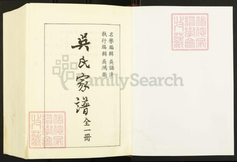 江苏省宿迁市沭阳县颜集镇吴氏族谱-吴氏家谱.pdf电子版插图1 江苏省宿迁市沭阳县颜集镇吴氏族谱-吴氏家谱.pdf电子版插图1