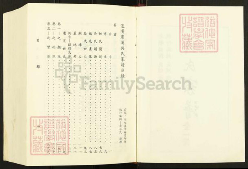 江苏省宿迁市沭阳县颜集镇吴氏族谱-吴氏家谱.pdf电子版插图2 江苏省宿迁市沭阳县颜集镇吴氏族谱-吴氏家谱.pdf电子版插图2