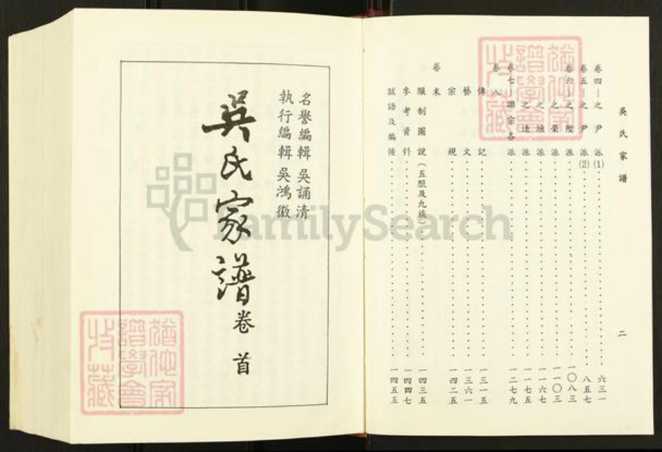 江苏省宿迁市沭阳县颜集镇吴氏族谱-吴氏家谱.pdf电子版插图3 江苏省宿迁市沭阳县颜集镇吴氏族谱-吴氏家谱.pdf电子版插图3