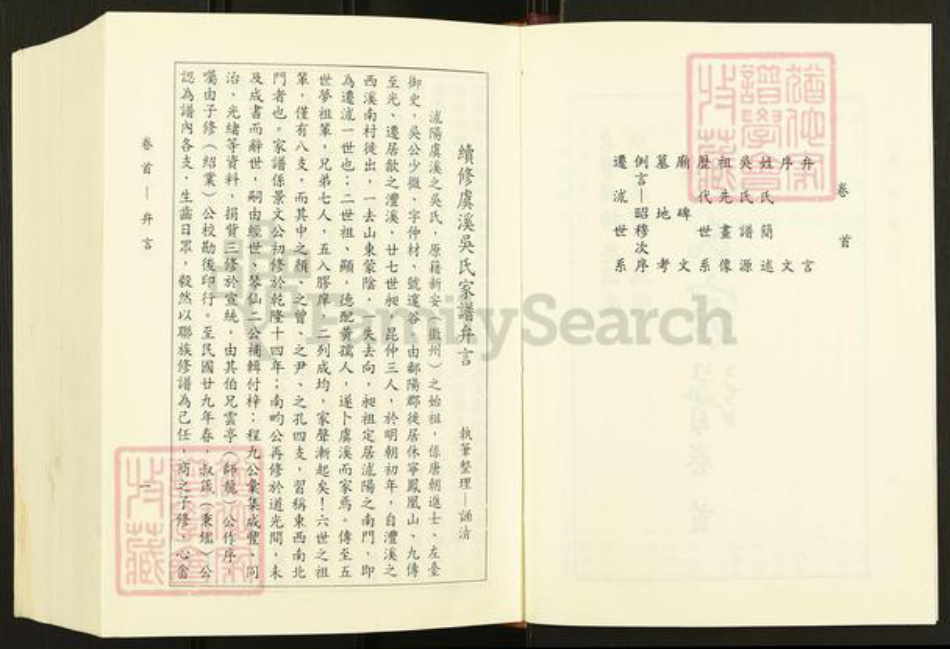 江苏省宿迁市沭阳县颜集镇吴氏族谱-吴氏家谱.pdf电子版插图4 江苏省宿迁市沭阳县颜集镇吴氏族谱-吴氏家谱.pdf电子版插图4