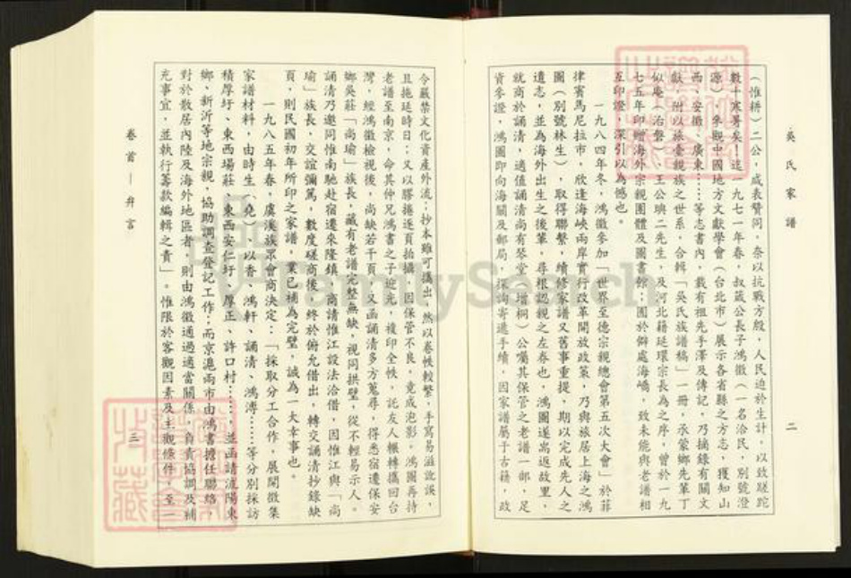 江苏省宿迁市沭阳县颜集镇吴氏族谱-吴氏家谱.pdf电子版插图5 江苏省宿迁市沭阳县颜集镇吴氏族谱-吴氏家谱.pdf电子版插图5