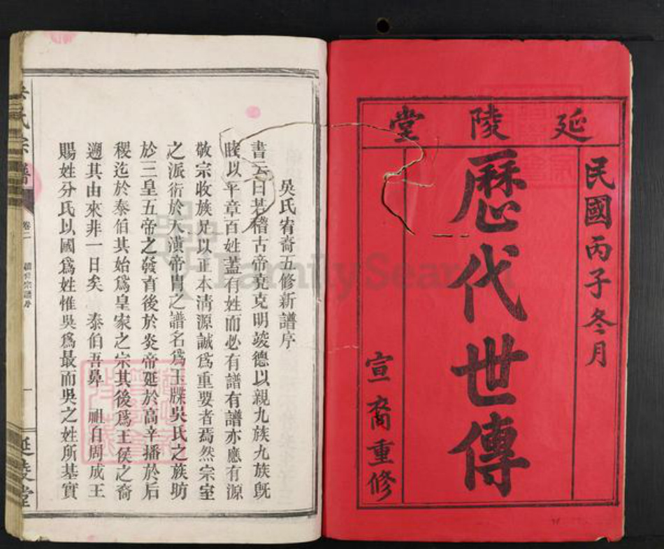 江西省赣州市宁都县吴氏延陵堂族谱-吴氏宗谱.pdf电子版插图1