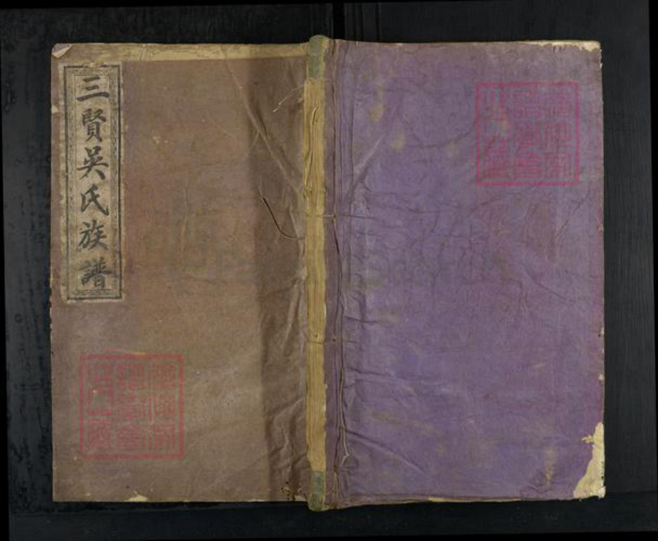 福建省南平市浦城县吴氏族谱-三贤吴氏族谱.pdf电子版