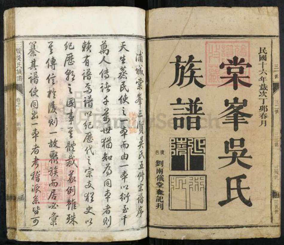 福建省南平市浦城县吴氏族谱-三贤吴氏族谱.pdf电子版插图1