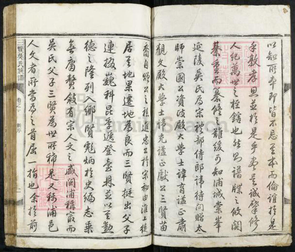 福建省南平市浦城县吴氏族谱-三贤吴氏族谱.pdf电子版插图2