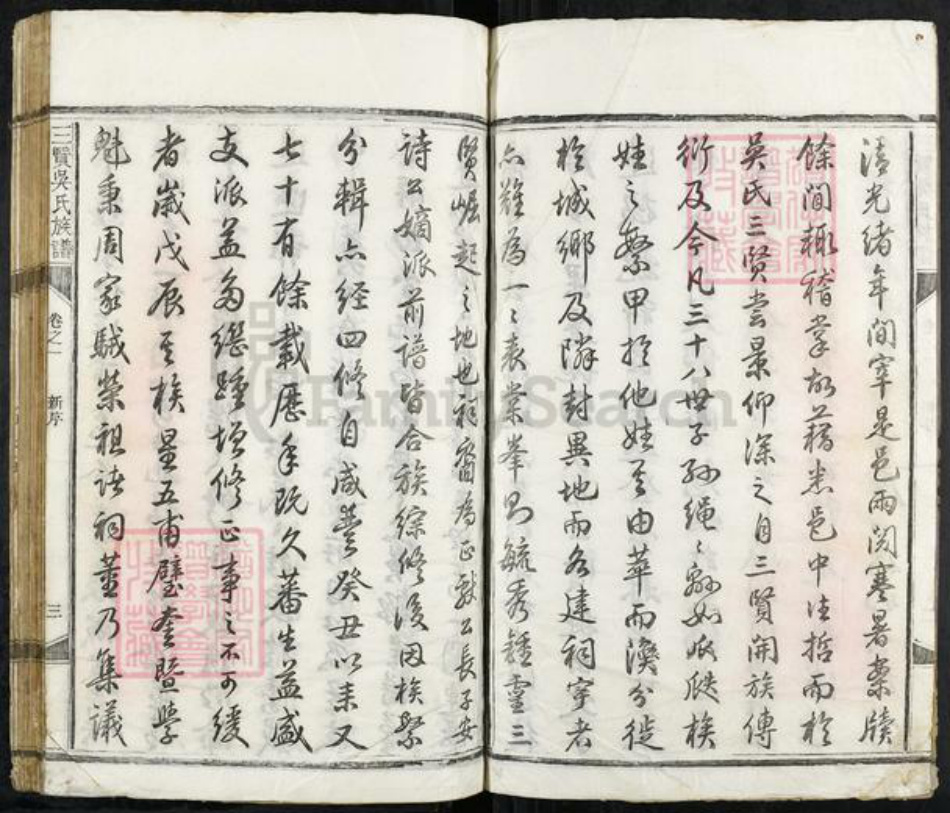 福建省南平市浦城县吴氏族谱-三贤吴氏族谱.pdf电子版插图3