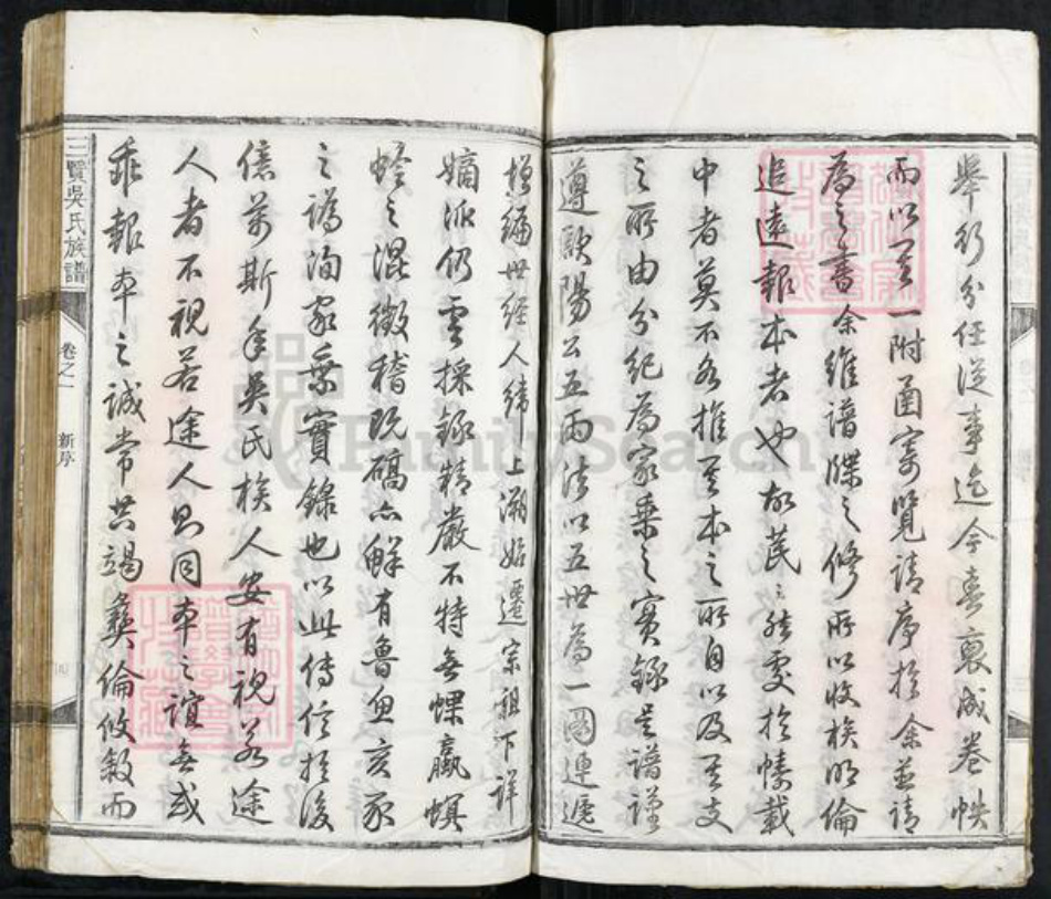 福建省南平市浦城县吴氏族谱-三贤吴氏族谱.pdf电子版插图4