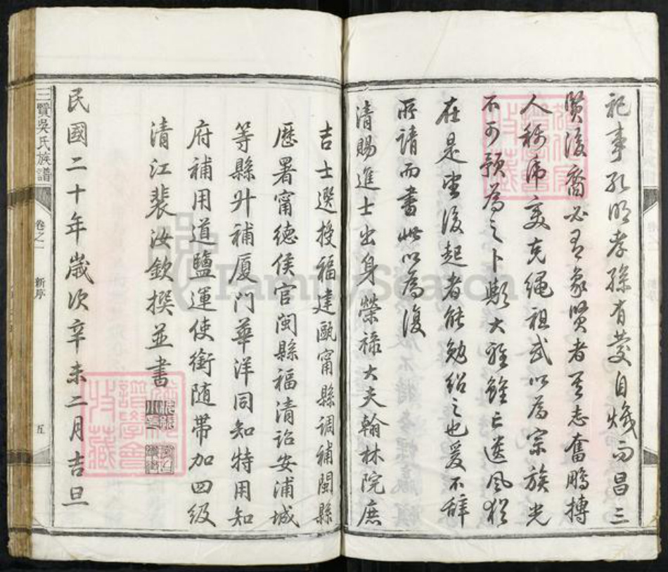 福建省南平市浦城县吴氏族谱-三贤吴氏族谱.pdf电子版插图5