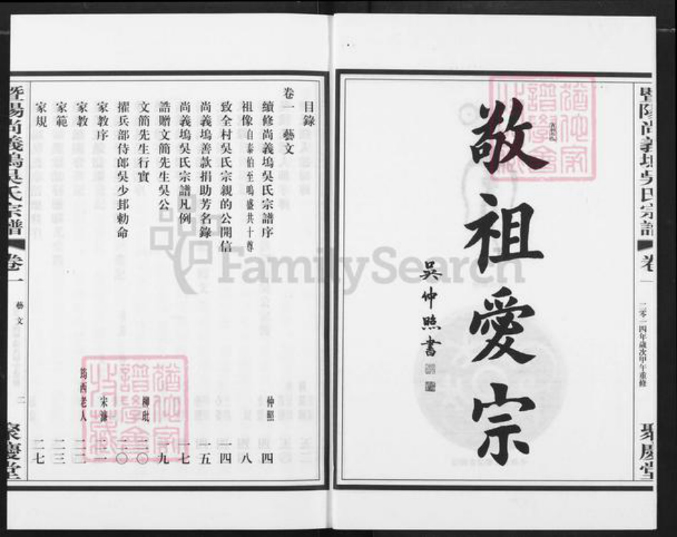 浙江省绍兴诸暨市枫桥镇吴氏聚庆堂族谱-暨阳尚义坞吴氏宗谱.pdf电子版插图2