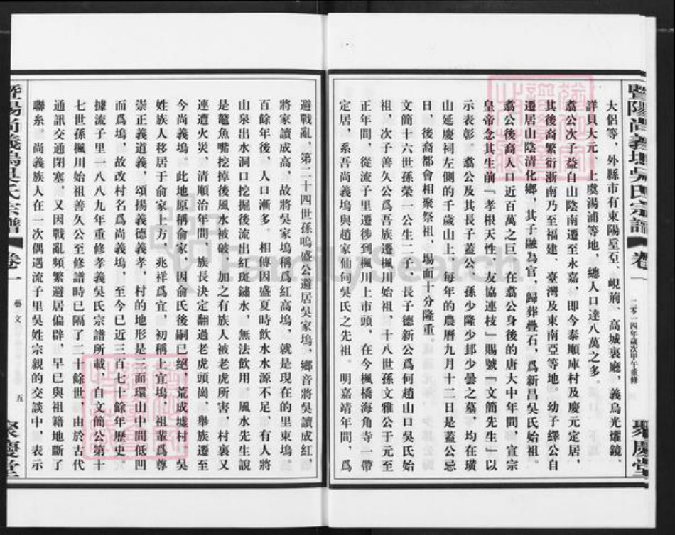 浙江省绍兴诸暨市枫桥镇吴氏聚庆堂族谱-暨阳尚义坞吴氏宗谱.pdf电子版插图5