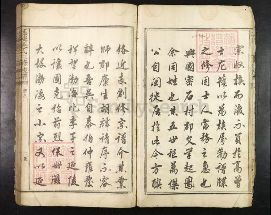 江西省抚州市南丰县江西省赣州市兴国县吴氏族谱-延陵吴氏三修族谱.pdf电子版插图3