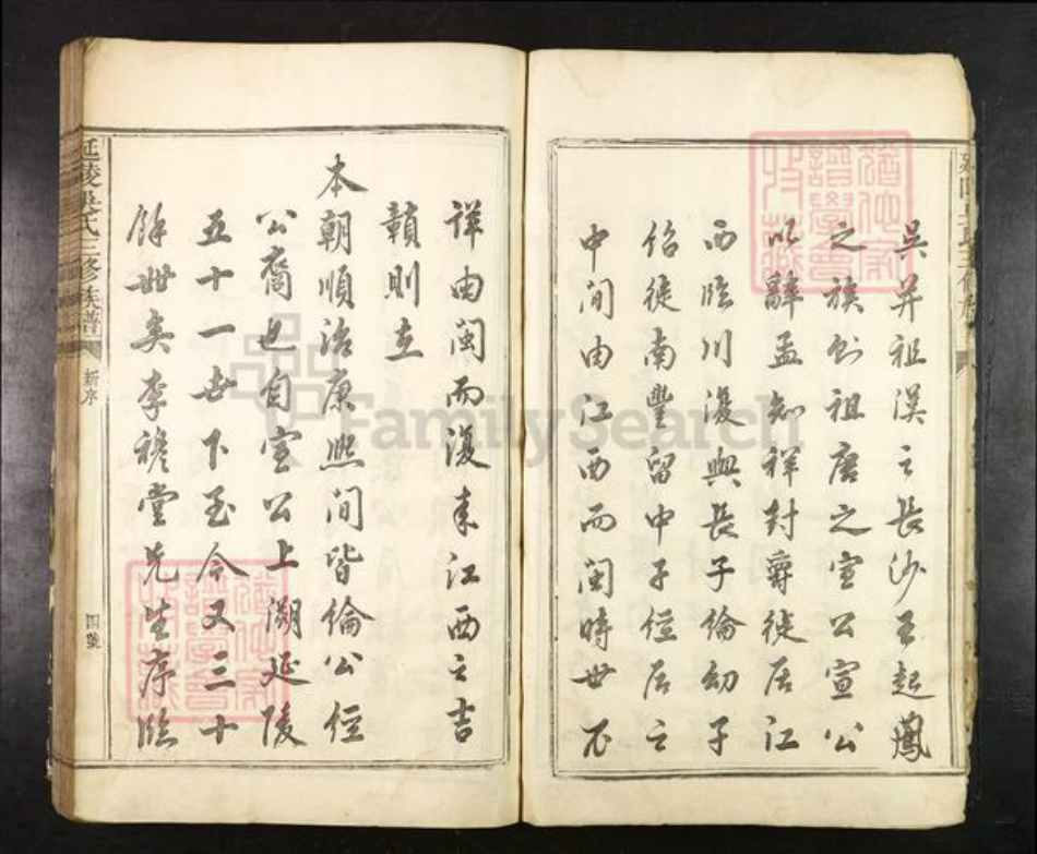 江西省抚州市南丰县江西省赣州市兴国县吴氏族谱-延陵吴氏三修族谱.pdf电子版插图4