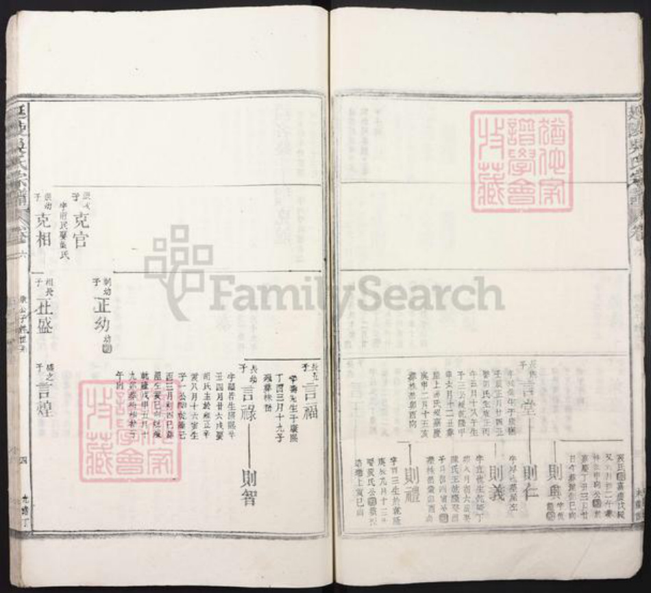 江西省九江市都昌县江西省九江市湖口县吴氏族谱-延陵吴氏宗谱.pdf电子版插图4