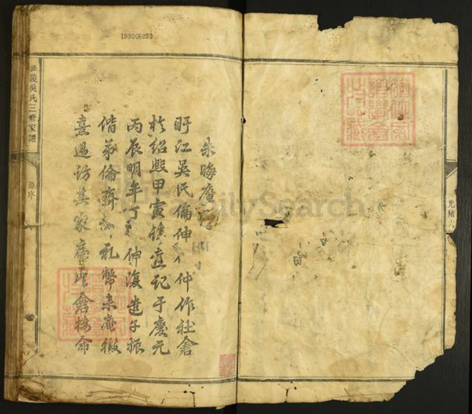 江西省赣州市宁都县江西省赣州市宁都县吴氏族谱-延陵吴氏三修家谱.pdf电子版插图1