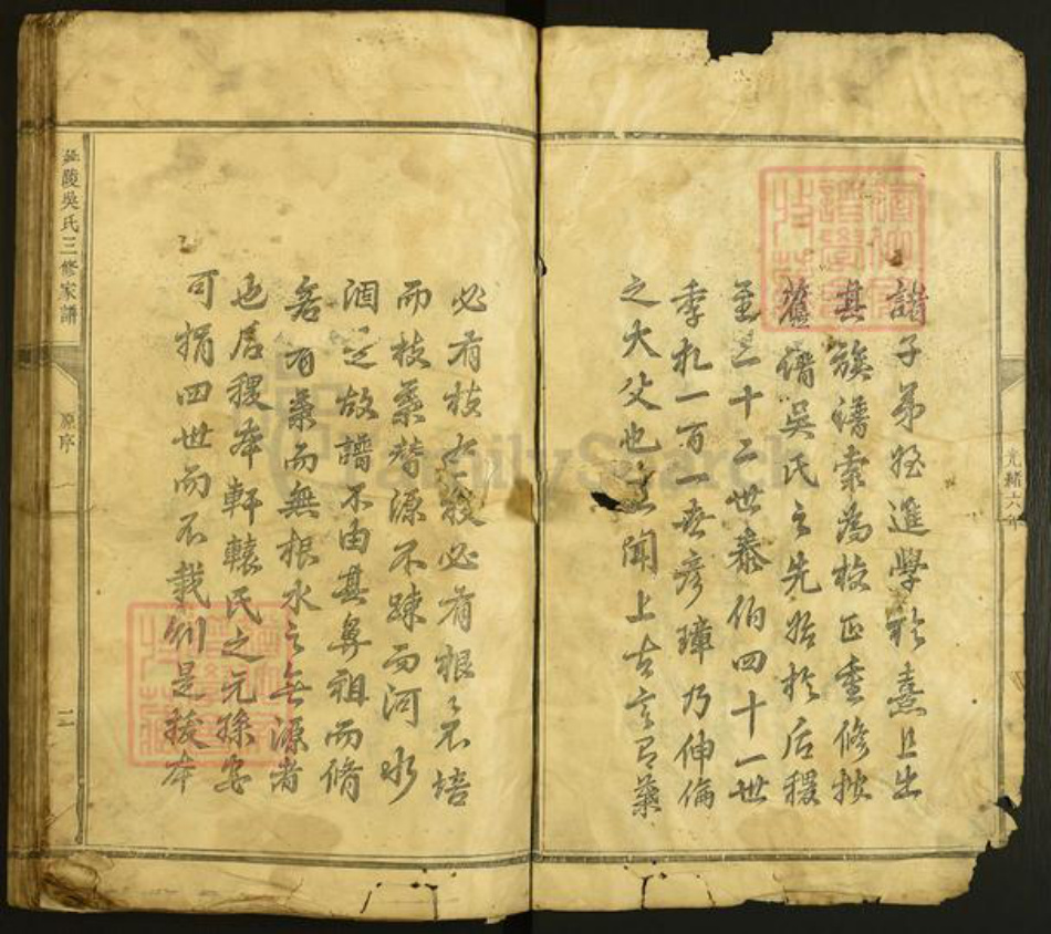 江西省赣州市宁都县江西省赣州市宁都县吴氏族谱-延陵吴氏三修家谱.pdf电子版插图2