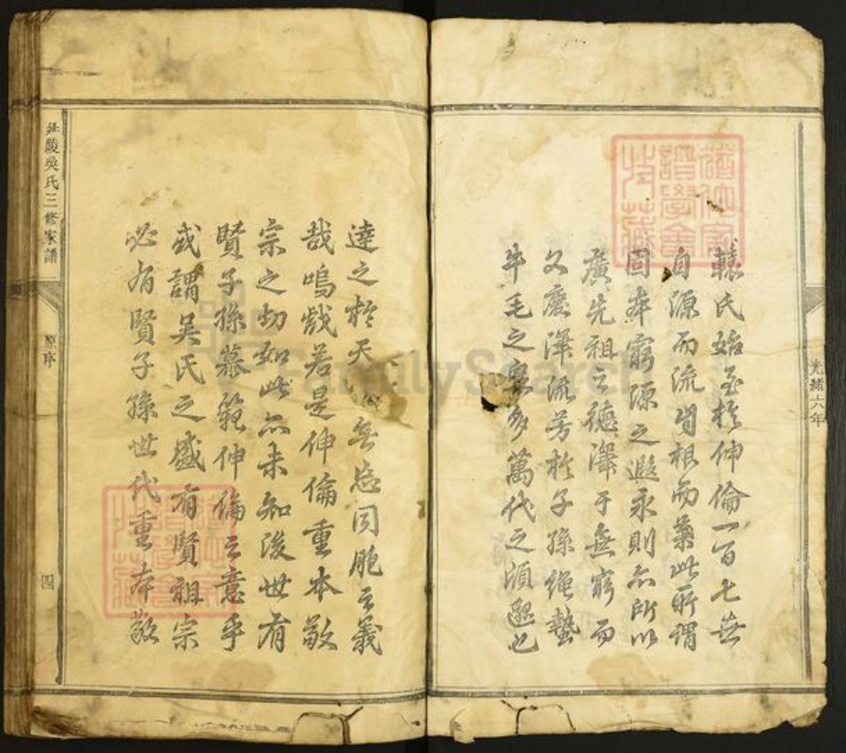 江西省赣州市宁都县江西省赣州市宁都县吴氏族谱-延陵吴氏三修家谱.pdf电子版插图4