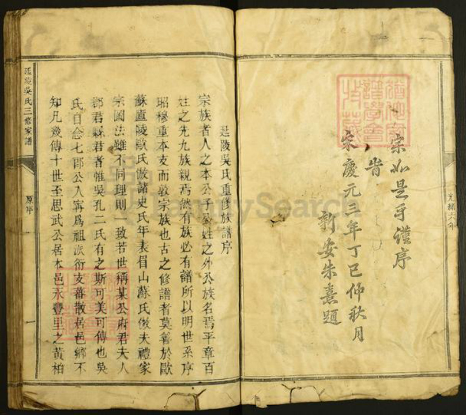 江西省赣州市宁都县江西省赣州市宁都县吴氏族谱-延陵吴氏三修家谱.pdf电子版插图5