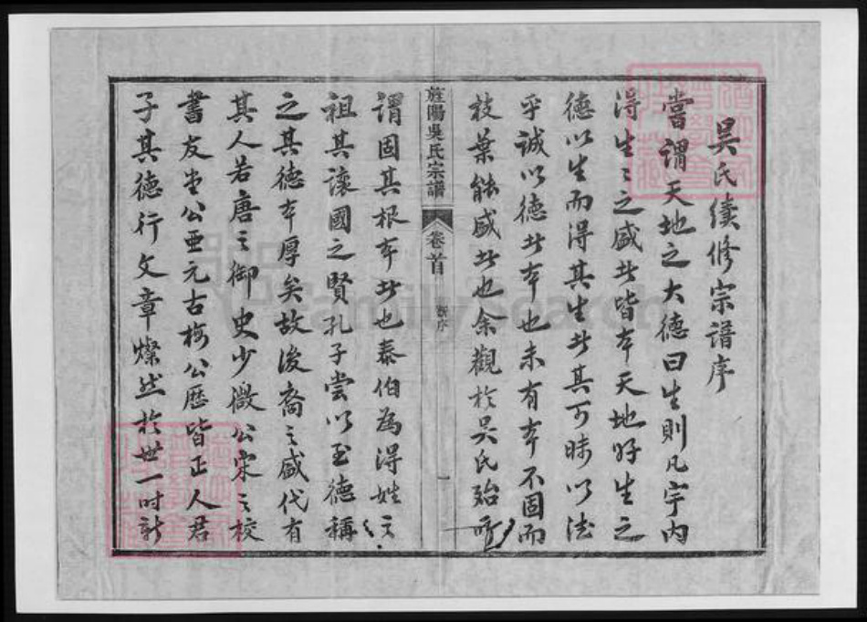 四川省遂宁市吴氏族谱-旌阳吴氏宗谱.pdf电子版插图1