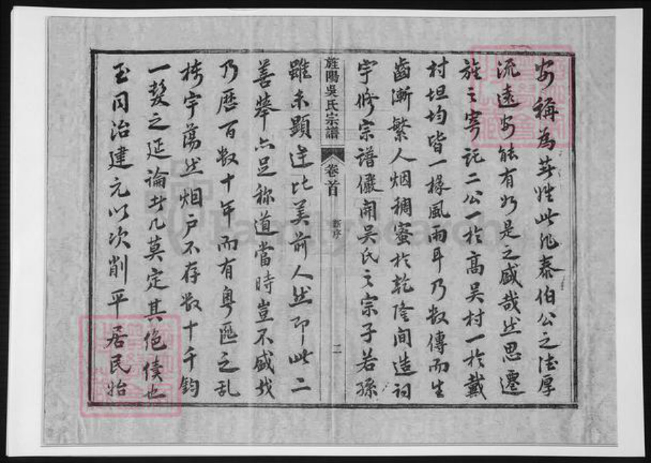 四川省遂宁市吴氏族谱-旌阳吴氏宗谱.pdf电子版插图2