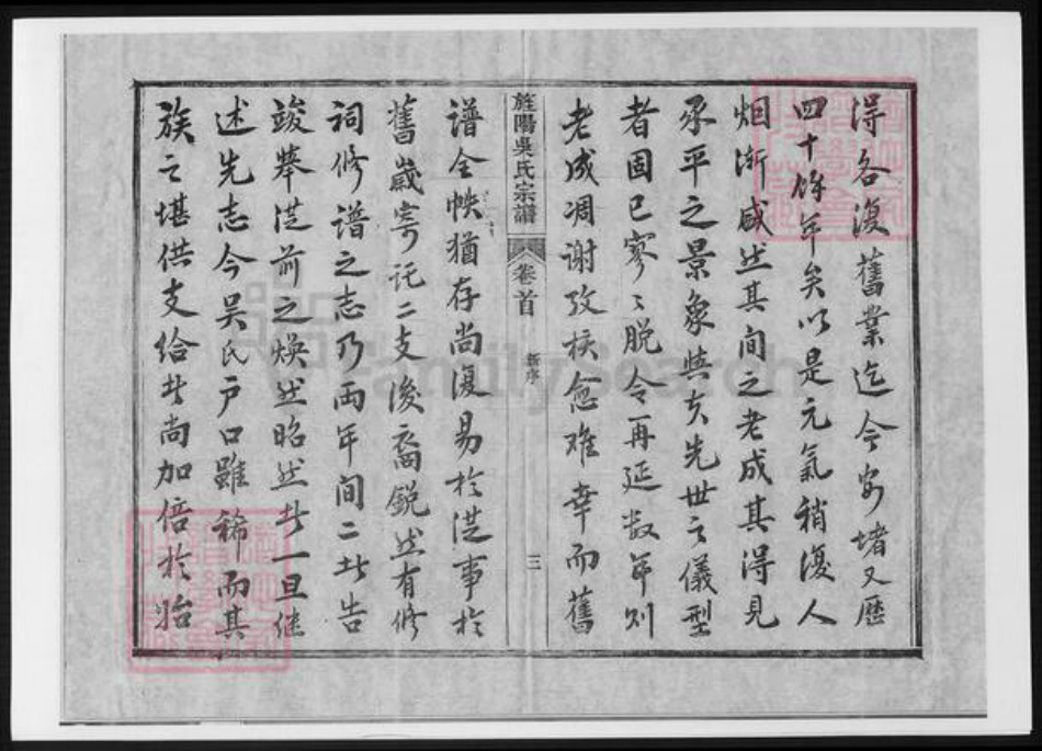 四川省遂宁市吴氏族谱-旌阳吴氏宗谱.pdf电子版插图3