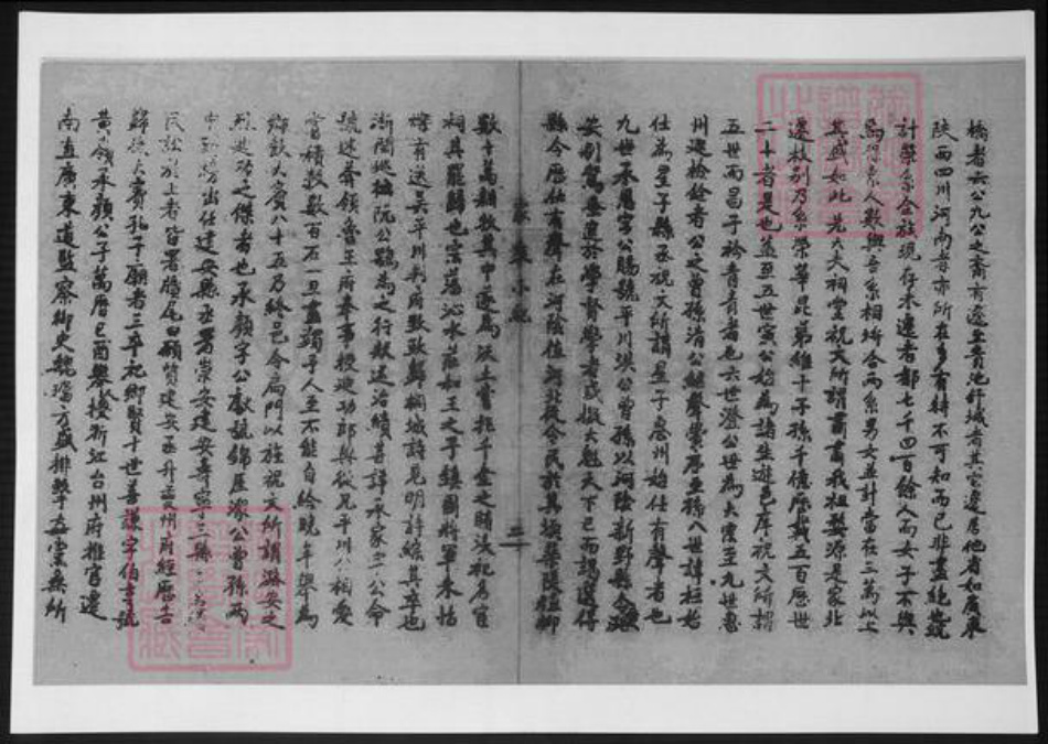安徽省安庆市桐城市吴氏族谱-[吴氏]家乘小纪.pdf电子版插图2