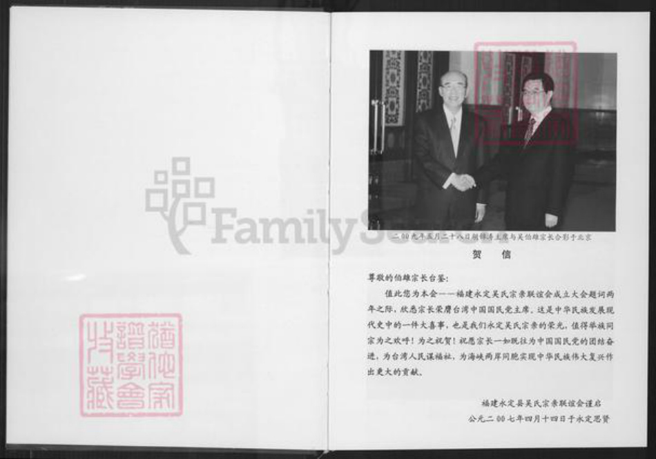 福建省龙岩市永定区吴氏承坤堂族谱-永定吴氏宗谱[不分卷].pdf电子版插图1