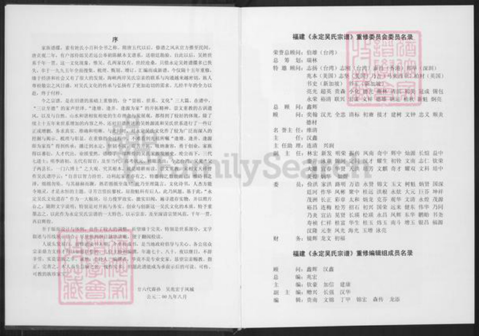 福建省龙岩市永定区吴氏承坤堂族谱-永定吴氏宗谱[不分卷].pdf电子版插图3