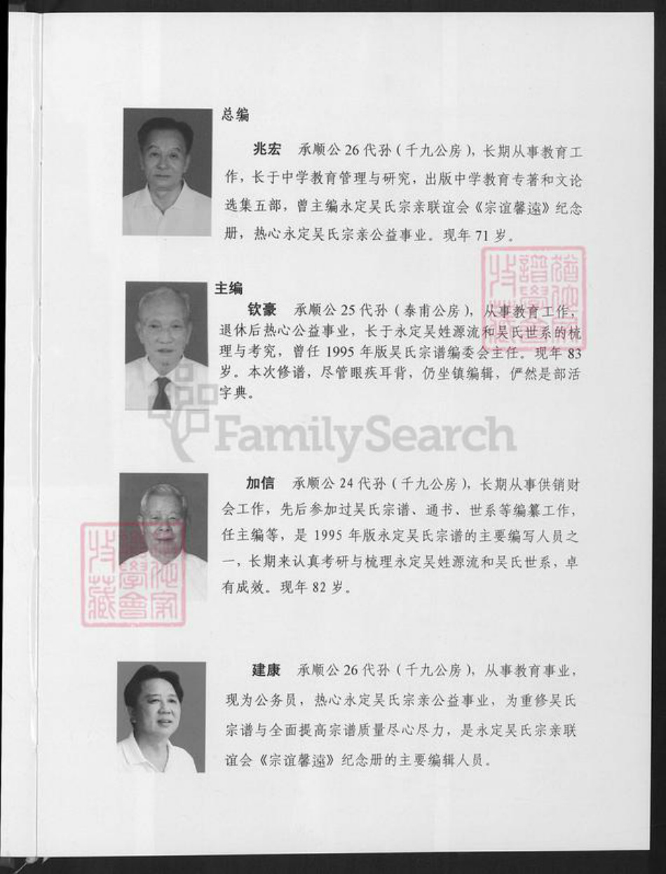 福建省龙岩市永定区吴氏承坤堂族谱-永定吴氏宗谱[不分卷].pdf电子版插图5