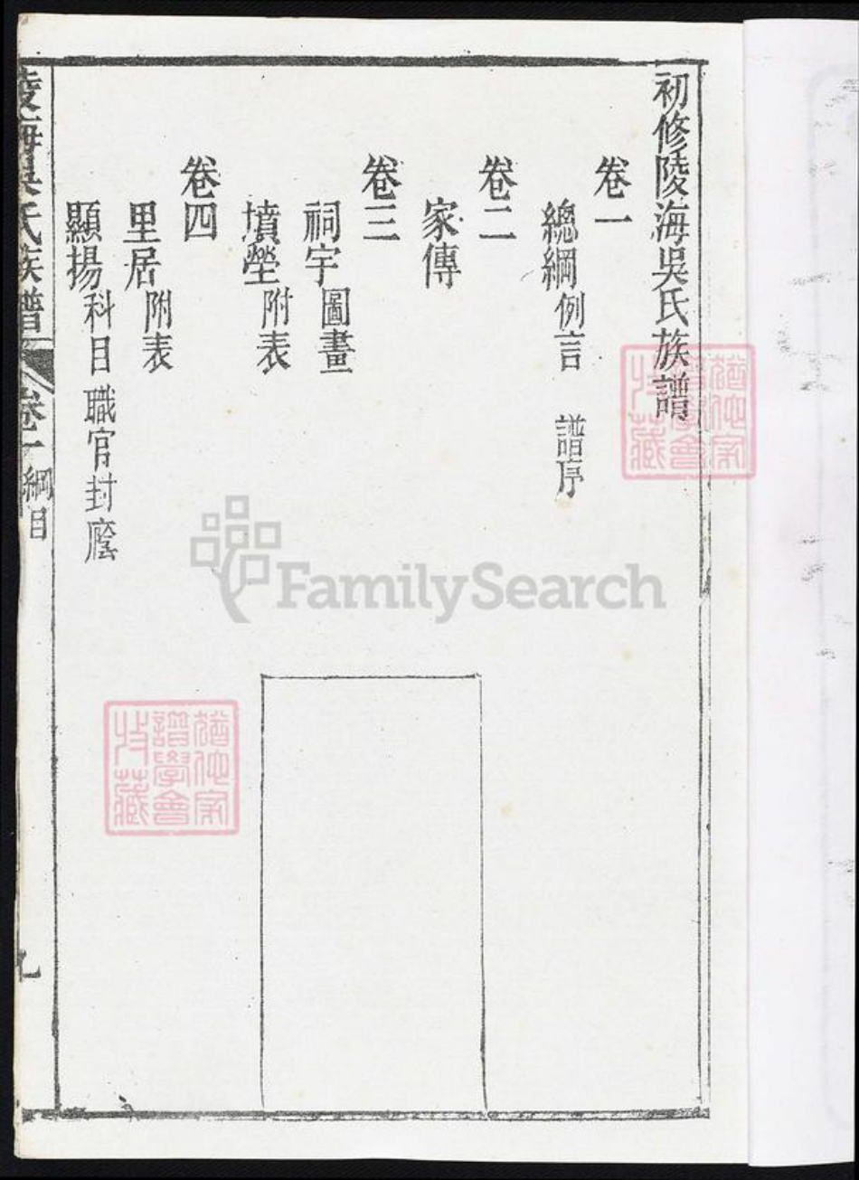 福建省吴氏族谱-海陵吴氏族谱.pdf电子版插图2