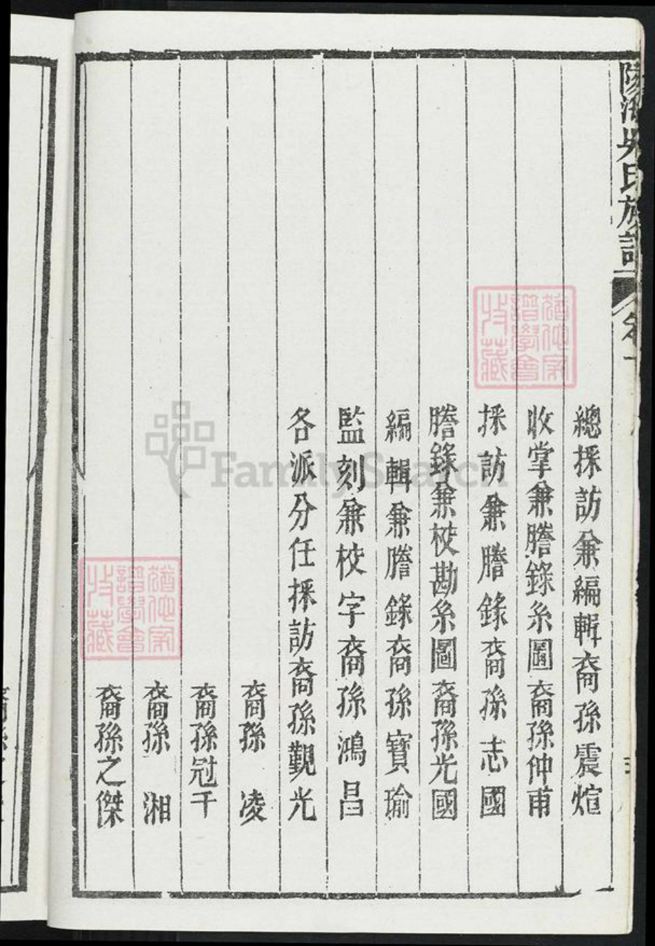 福建省吴氏族谱-海陵吴氏族谱.pdf电子版插图5