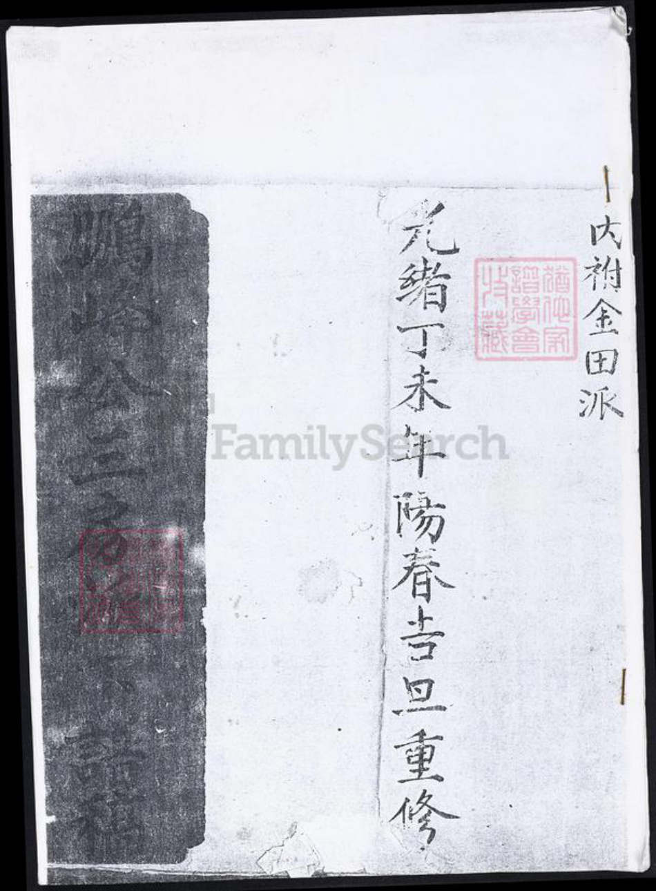 福建省泉州市吴氏族谱-[吴氏]谱稿.鹏峰公三房派下(内附金田派).pdf电子版插图
