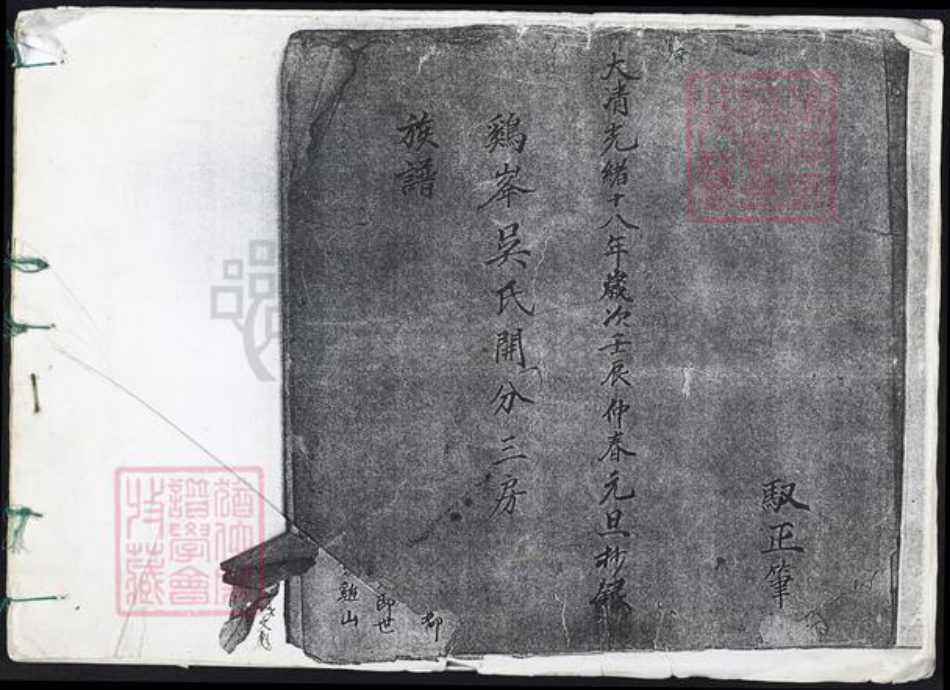 福建省泉州市吴氏族谱-鸡峰吴氏开分三房族谱.pdf电子版插图