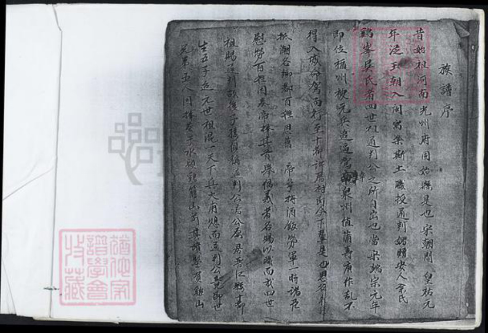 福建省泉州市吴氏族谱-鸡峰吴氏开分三房族谱.pdf电子版插图1