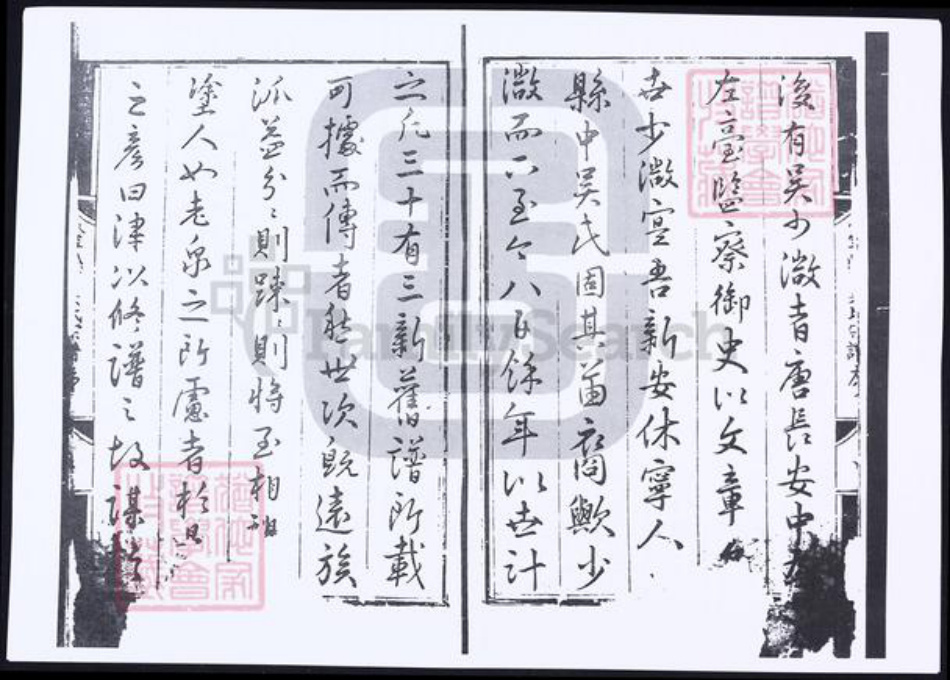 安徽省黄山市休宁县吴氏族谱-休宁县吴氏族谱.pdf电子版插图3 安徽省黄山市休宁县吴氏族谱-休宁县吴氏族谱.pdf电子版插图3