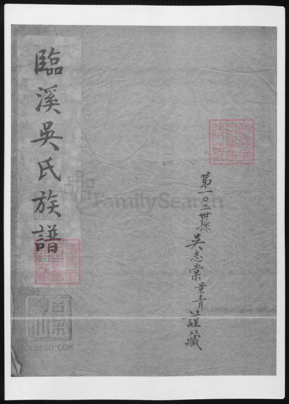 安徽省宣城市绩溪县吴氏族谱-临溪吴氏族谱.pdf电子版插图 安徽省宣城市绩溪县吴氏族谱-临溪吴氏族谱.pdf电子版插图