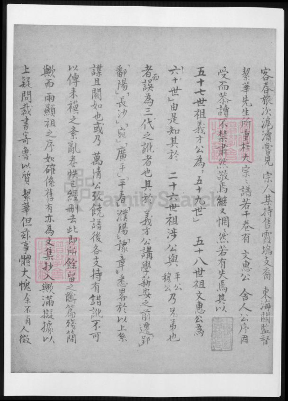 安徽省宣城市绩溪县吴氏族谱-临溪吴氏族谱.pdf电子版插图2 安徽省宣城市绩溪县吴氏族谱-临溪吴氏族谱.pdf电子版插图2
